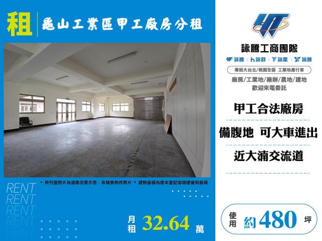 桃園龜山廠房-1