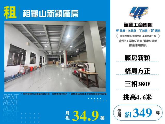 桃園龜山廠房-1