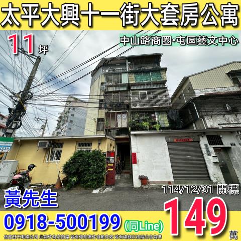 台中太平法拍公寓-1