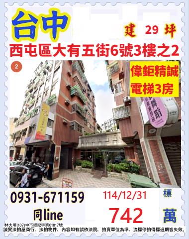 台中西屯華廈法拍-1