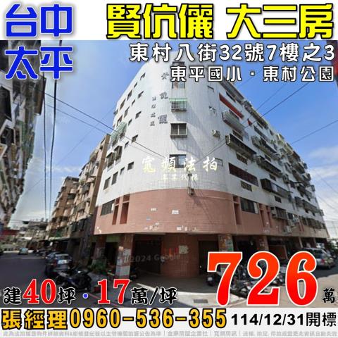 台中太平法拍大樓-1