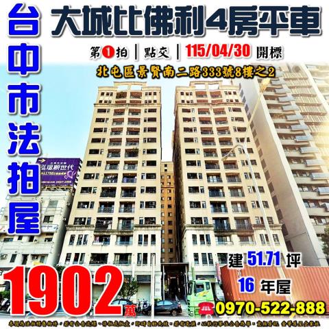 北屯大樓法拍-1