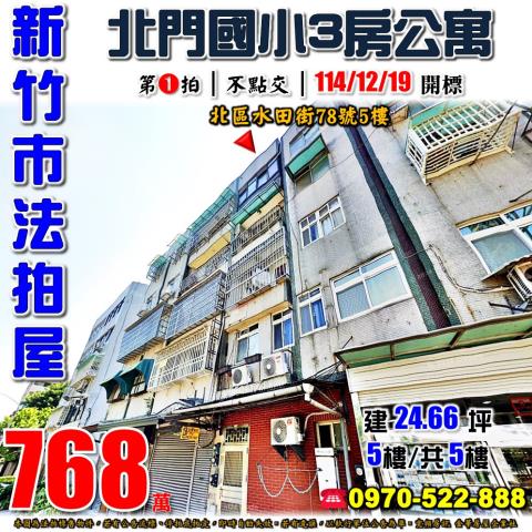 新竹市北區水田街公寓