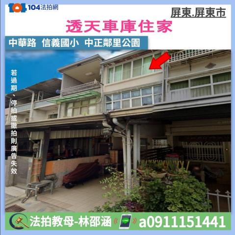 屏東屏東市透天法拍-1