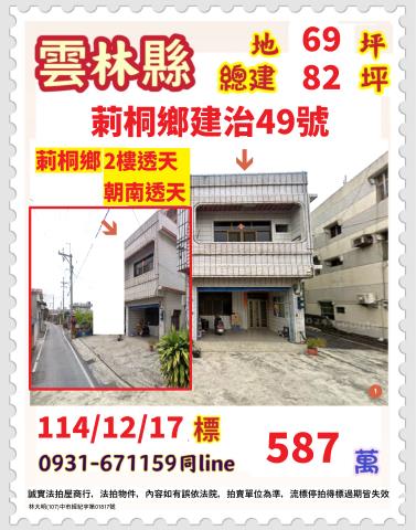 莿桐法拍透天-1