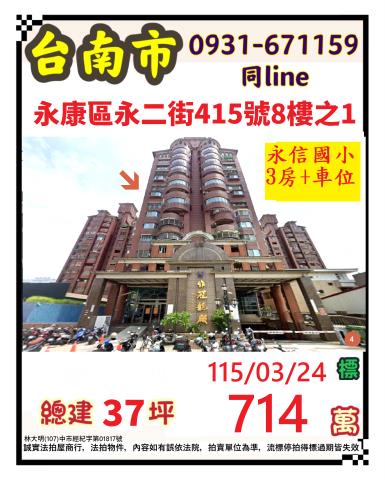 永康法拍大樓-1