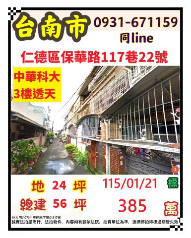 仁德法拍透天-1