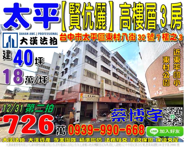 太平區東村八街賢伉儷