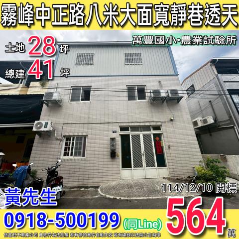 霧峰透天法拍-1