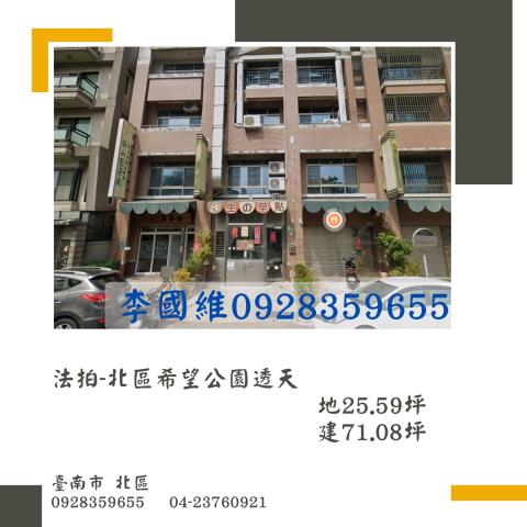 北區法拍透天-1