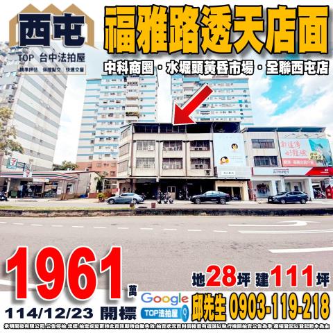 承明法拍｜台中西屯區