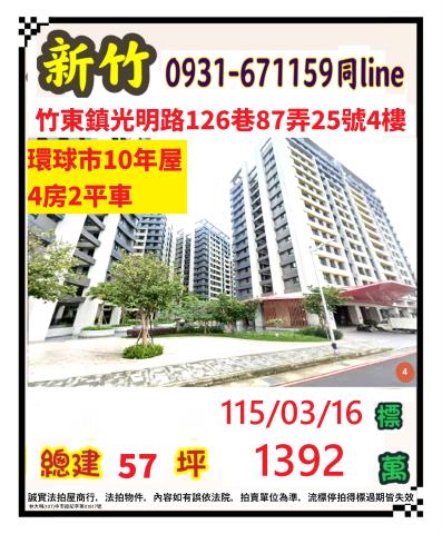 新竹竹東大樓法拍-1