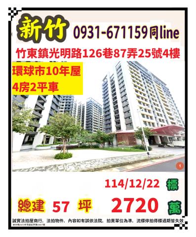 新竹竹東大樓法拍-1