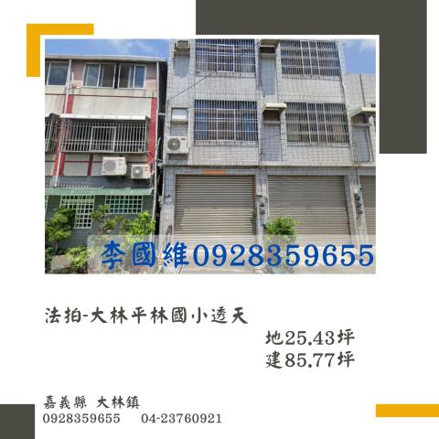 大林法拍透天-1