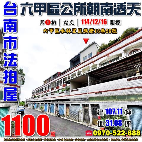 六甲區民族街朝南透天