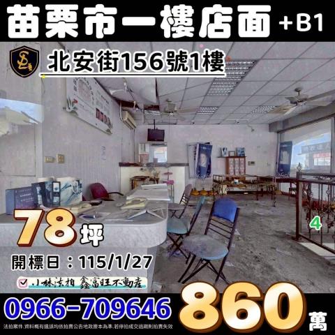 苗栗法拍大樓-2