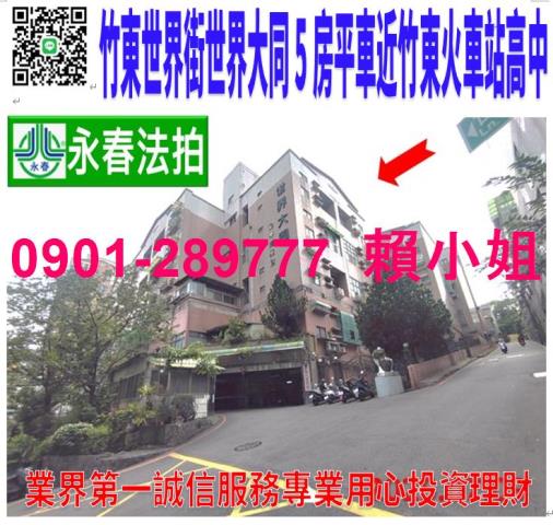 新竹華廈拍賣-1