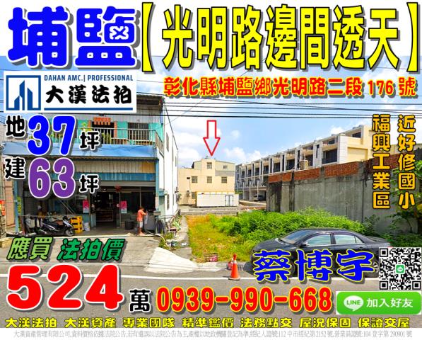 埔鹽法拍屋光明路透天