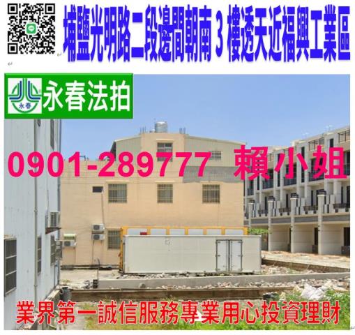 彰化埔鹽透天法拍-1