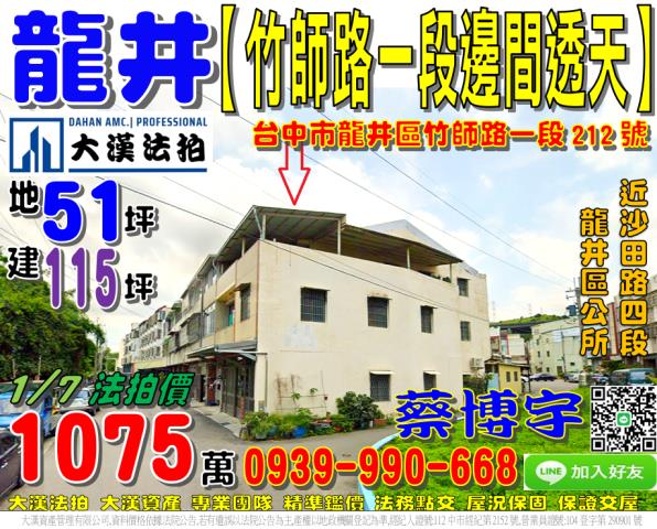 龍井竹師路法拍屋透天