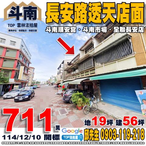 承明法拍｜雲林斗南鎮