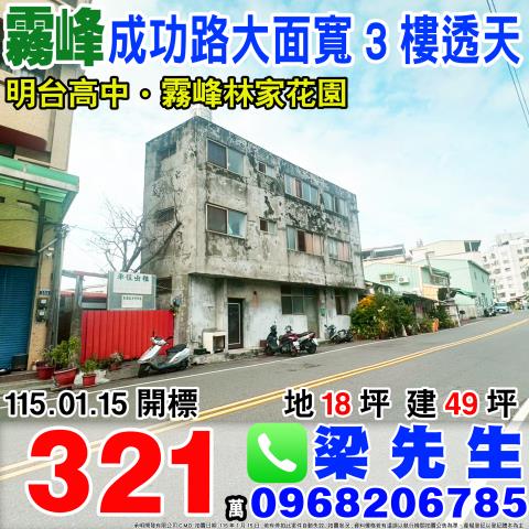 霧峰透天拍賣-1