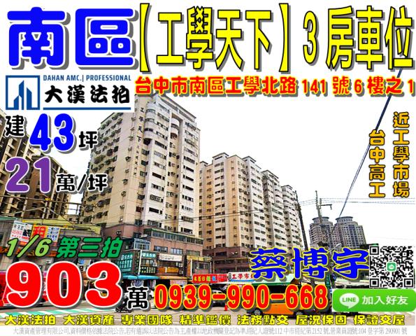 南區工學天下法拍屋