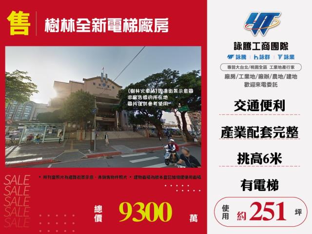 新北樹林廠房-1