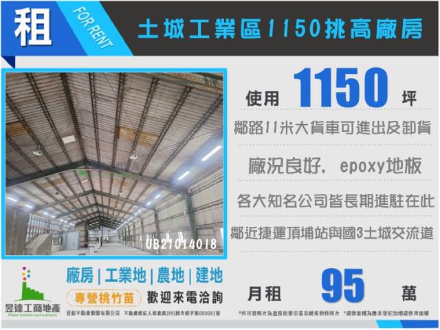 土城廠房-1