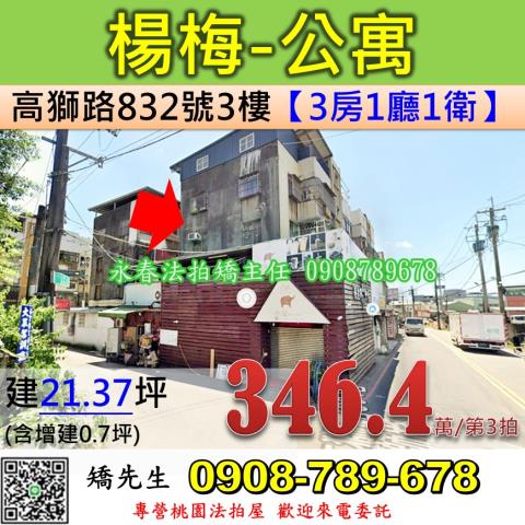 楊梅拍賣公寓-1