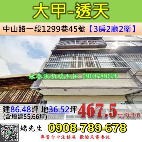 台中大甲法拍透天-1