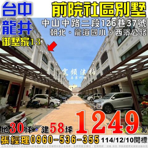 台中龍井拍賣透天-1