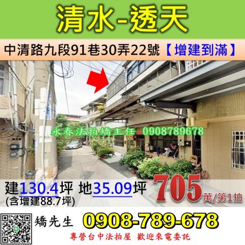 清水透天法拍-1