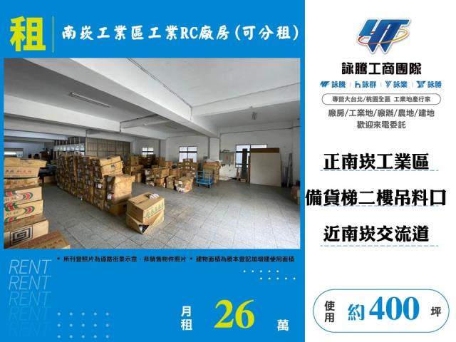 桃園蘆竹廠房-1