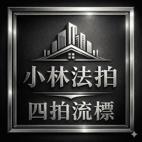 國姓透天法拍-1