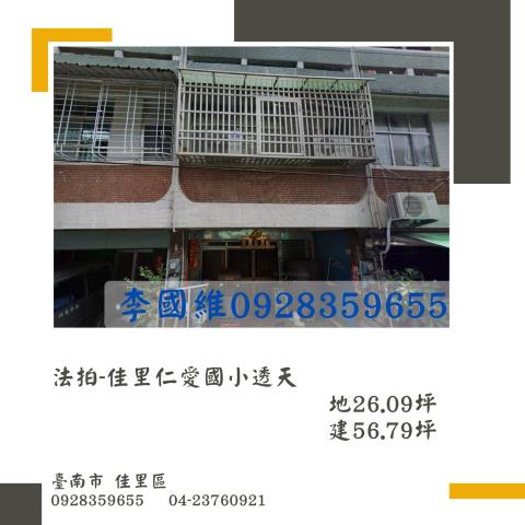 台南法拍透天-1