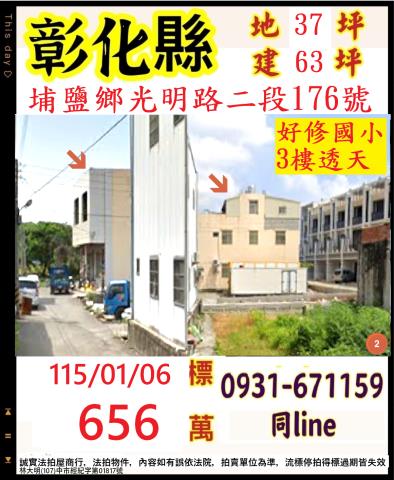 彰化埔鹽法拍透天-1