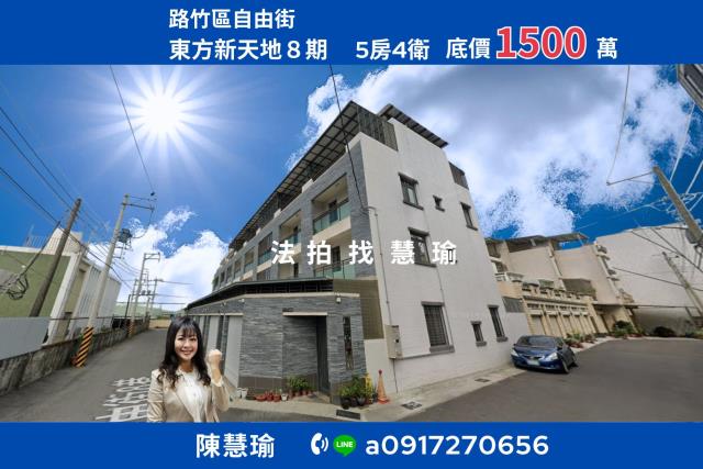 高雄路竹透天法拍-1