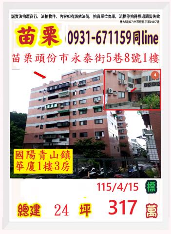 頭份華廈法拍-1