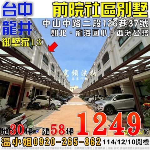 台中透天拍賣-1