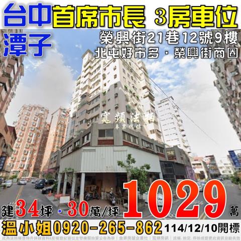 台中潭子法拍大樓-1