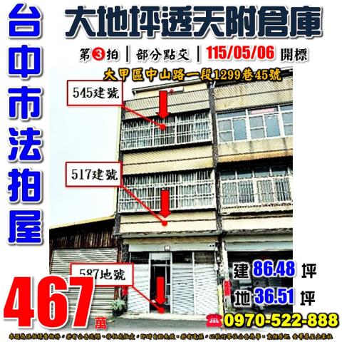 台中大甲透天法拍-1