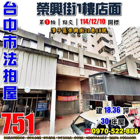 台中潭子大樓法拍-1