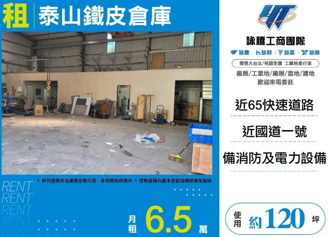 泰山倉庫-1