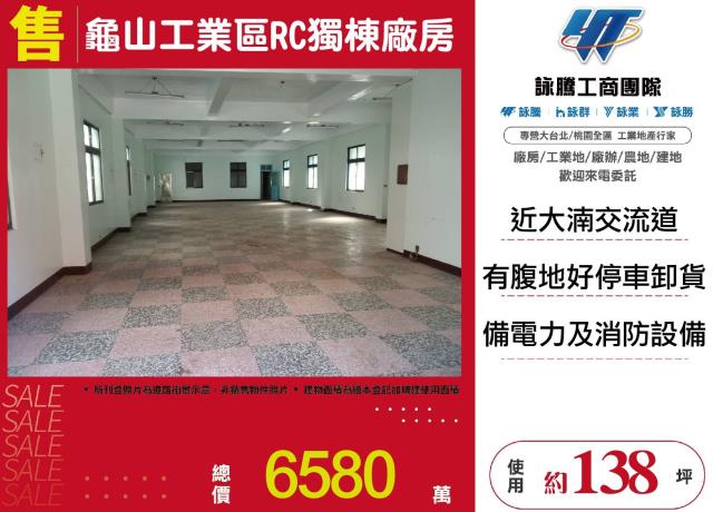 桃園龜山廠房-1