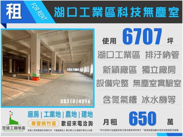 新竹湖口廠房-1