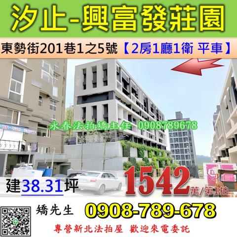 汐止法拍華廈-1