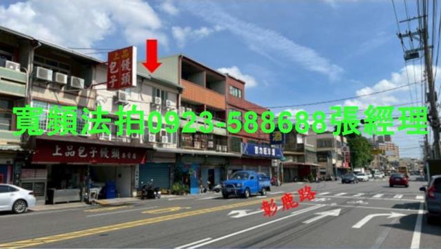 彰化法拍透天-1