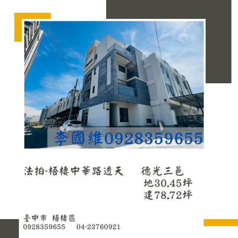 台中清水法拍透天-1