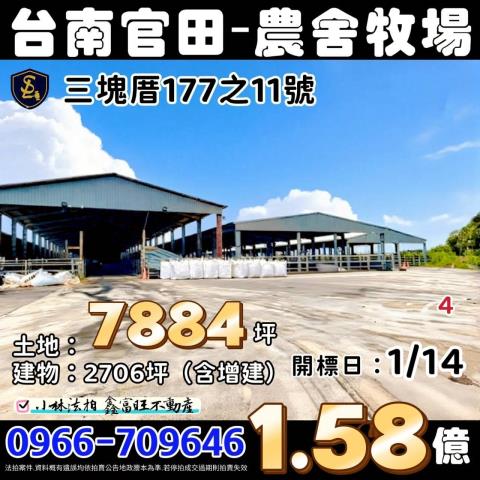 台南法拍鋼骨農舍牧場-1